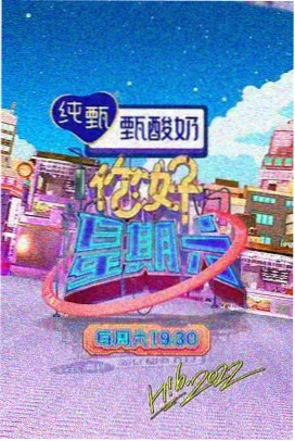 韩剧《那年我们住的屋塔房》海报