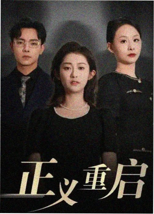 韩剧《白色走廊》海报