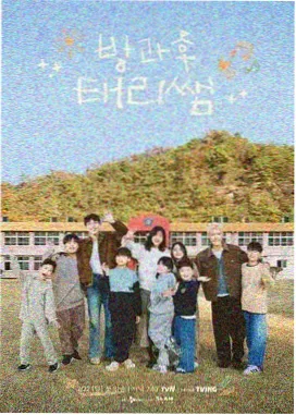 韩剧《我们的第二次二十岁》海报